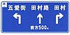 After driving 500m (eastbound), turn left to Wuai street, proceed straight to Tiancun road, or turn right to Tiancun