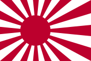 Post WWII flag of the Japan Maritime Self-Defense Force (1954–present) (十六条旭日旗)