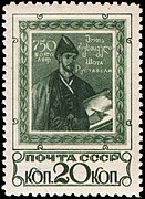 1938 Soviet stamp