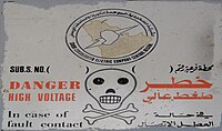 High voltage sign from Saudi Arabia
