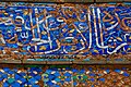 Calligraphy in coloured tiles