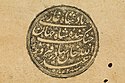 Jahangir's signature