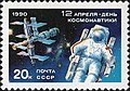 Soviet stamp with "Mir" space station, 1990