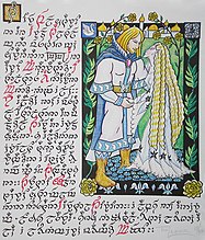 The Wedding of Tuor and Idril