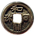 Wadōkaichin coin from 8th century Japan