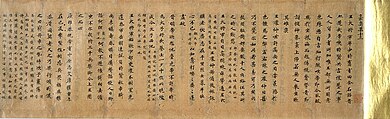 Chinese calligraphy on a horizontal scroll, with columns of black script characters on aged yellowed paper.