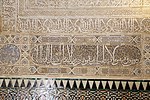 Stucco decoration and Arabic inscription along the walls