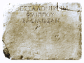 Inscription reading: "To Queen Thessalonike, (Daughter) of Philip"