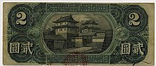 A 2 yen note