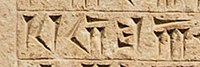 The name for Assyria: Ā/thūrā (𐎠/𐎰𐎢𐎼𐎠)