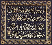 Poem in praise of the prophet Muhammad, calligraphed and signed by Mahmud II, early 19th century