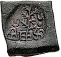 Taxila local single-dye coinage (220-185 BCE).[1]