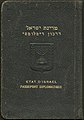Example of an early Israeli diplomatic passport, 1951