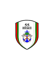 Bulgarian Army 55 Engineer Regiment Emblem