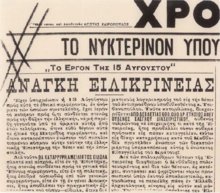 Photograph of a newspaper front page, written in Greek.