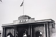 Presidential Office (occ. 1928–1937, 1946–1949) of the Nationalist government (1928–1948) and the Government of the Republic of China (1948–current) in Nanjing