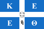 Flag used during the siege of Arkadi