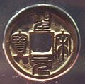 Northern Song Chinese coin Shèngsòng Yuánbǎo (聖宋元寶).