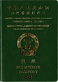 Current version of Macau SAR biometric passport