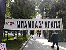 Athens, Syntagma Square, SYGAPA, 2004