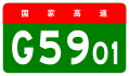 alt=Hohhot Ring Expressway shield