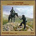 The Monument to Alexander Suvorov and his Swiss assistant Antonio Gamma by Dmitry Nikitovich Tugarinov [ru]. Bronze. The Gotthard Pass, Switzerland. 31 rubles.