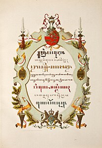 Title page of a book commemorating the ascension of Queen Wilhelmina, printed in Semarang in 1898