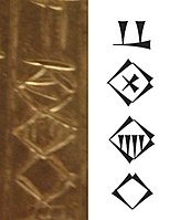 Name of Gishakidu on the plaque (second column), and standard Sumero-Akkadian cuneiform (𒄑𒊮𒆠𒄭 giš-ša10-ki-du10)