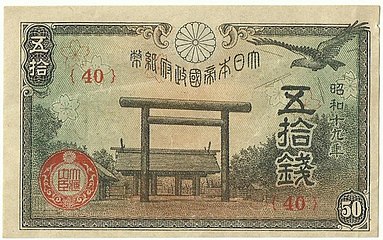 Front of the 1946 fifty-sen banknote