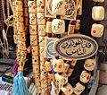 Image 63Arabic calligraphy has seen its golden age in Cairo. This adornment and beads being sold in Muizz Street (from Culture of Egypt)