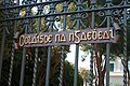 Gaelic script on the gates of the Pontifical Irish College in Rome.