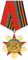 Order of Military Glory (Belarus)