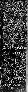 The Vasu Doorjamb Inscription.