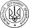 State seal of the Ukrainian National Government (1941).