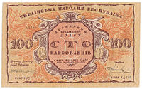 1917 100-karbovanets banknote, obverse