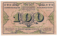 1917 100-karbovanets banknote, reverse