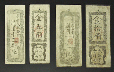 Daijōkansatsu notes (太政官札) denominated in Ryō, 1868, Japan.