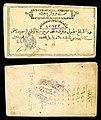 Five piastres Siege of Khartoum currency