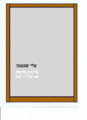 Language: Hebrew Translator : Zvi Arad Date: 1975