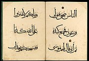 Qur'an copied by Muhammad ibn al-Wahid. Cairo, c. 1306-1310