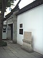 Entrance to the Xu Guangqi Memorial Hall.