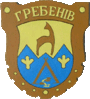 Coat of arms of Hrebeniv