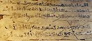Scribe's exercise tablet with hieratic text on wood, related to Dynasty XVIII, reign of Amenhotep I, c. 1514-1493 BC. Text is an excerpt from The Instructions of Amenemhat II (Dynasty XII), and reads: "Be on your guard against all who are subordinate to you ... Trust no brother, know no friend, make no intimates."
