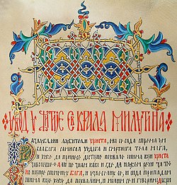 Upper half of a medieval manuscript leaf, showing a splendidly elaborate decorative header of intertwined vines in white, green, blue, and red atop of ground of gold. Underneath it stretches an enlarged title in red cinnabar, with half a dozen lines of black and red text below. Modern reconstruciton, using contemporary Serbian.