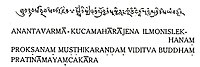 The inscription in Sanskrit mentioning Anandavarman