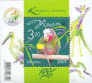 Stamp depicting various animals and plants at the Kyiv Zoo to mark its 100th anniversary, issued in 2009 and bearing the emblem of the zoo and a barcode identifier.