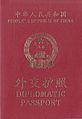 1997 version of diplomatic passport
