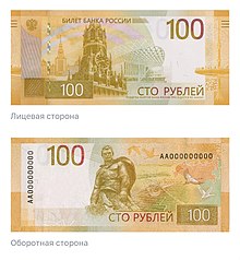 A sketch of a hundred-ruble bill of the sample of 2022.