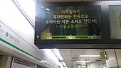 Seoul Metro Line 2 LCD