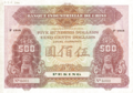 500 dollars local currency, Beijing (1914)